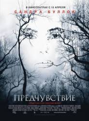 Предчувствие / Premonition 2007