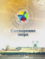Рок-фестиваль "Сотворение мира" 2010  2010
