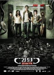 Нарушители / The Intruder / Kiew Ar Kard 2010
