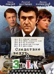 Следствие ведут знатоки. Дело №2: Ваше подлинное имя?  1971