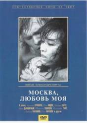 Москва, любовь моя  1974