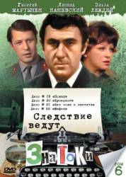Следствие ведут знатоки. Дело №19: Пожар  1985