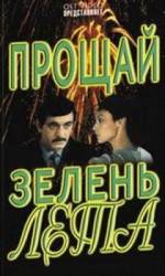 Прощай, зелень лета  1985