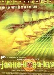 Второй я / Jaane Hoga Kya 2006