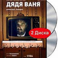 Дядя Ваня  1986