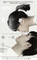 Однажды / Один день / You yi tian / One Day 2010