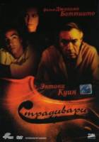 Страдивари / Stradivari 1989