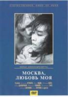 Москва, любовь моя  1974
