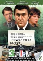 Следствие ведут знатоки. Дело №19: Пожар  1985