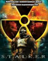 Тяжелая земля / S.T.A.L.K.E.R.  2009
