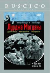 Лурджа Магданы  1955
