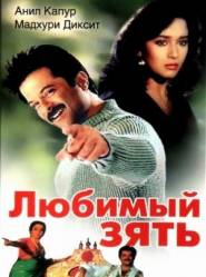 Любимый зять / Jamai Raja 1990