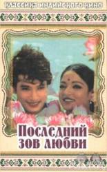 Последний зов любви / Seethakoka Chilaka 1981