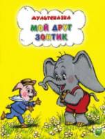 Мой друг зонтик  1982