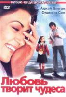 Любовь творит чудеса / Main Aisa Hi Hoon 2005