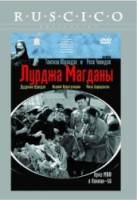 Лурджа Магданы  1955