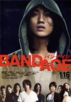 Бандаж / Bandeiji 2010