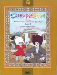 День рождения  1959