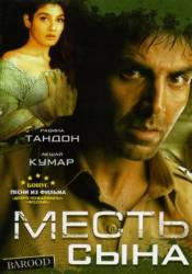 Месть сына / Barood 1998