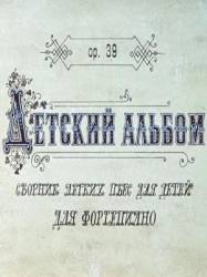 Детский альбом  1976