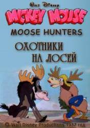 Охотники на лосей / Moose Hunters 1937