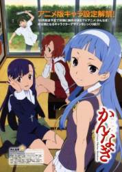 Хранительницы: Веселые девчата / Kannagi: Crazy Shrine Maidens 2008
