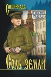 Соль земли  1978