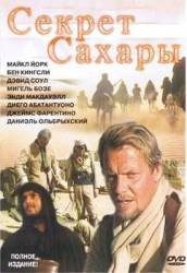 Секрет Сахары / The Secret of the Sahara 1988