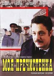 Моя Пречистенка  2003