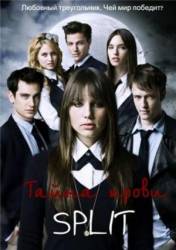 Сплит: Тайна крови / 1 сезон / Split 2009