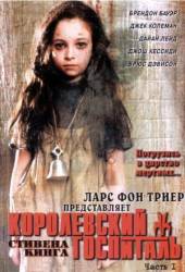 Королевский госпиталь / Kingdom Hospital 2004