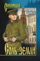 Соль земли  1978