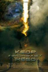 «Кедр» пронзает небо  2011