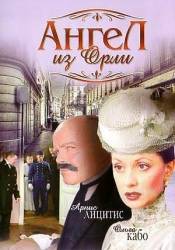 Дьявол из Орли. Ангел из Орли  2006