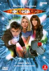 Доктор Кто / 2 сезон / Doctor Who 2006
