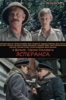 Эсперанса  1988