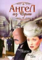 Дьявол из Орли. Ангел из Орли  2006