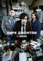 Дирк Джентли / Dirk Gently 2010