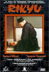 Смерть мастера чайной церемонии / Sen no Rikyu 1989