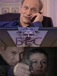 Бес  2008