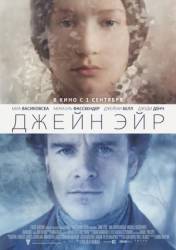 Джейн Эйр / Jane Eyre 2011