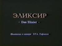 Эликсир  1995