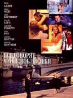 Все говорят, что я люблю тебя / Everyone Says I Love You 1996