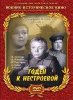 Годен к нестроевой  1968