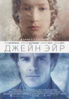 Джейн Эйр / Jane Eyre 2011