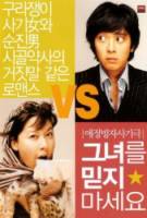 Не верь ей / Слишком красивая ложь / Geunyeoreul midji maseyo / Too Beautiful To Lie / Dont Believe Her 2004