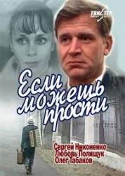 Если можешь, прости...  1984