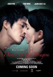Танец дракона / Dance of the Dragon 2008
