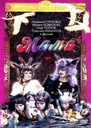 Ма-ма  1976