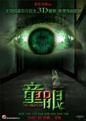 Глаз ребенка / Детский глаз / Child's Eye 2010